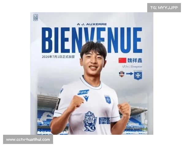 中国球迷关注魏祥鑫留洋，欧塞尔亚洲市场开拓